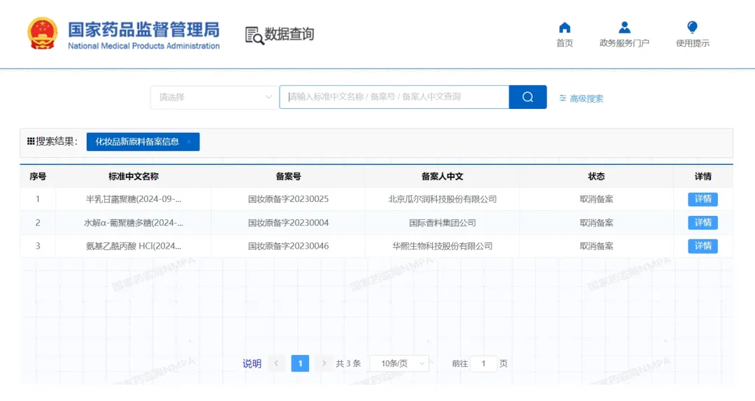 3款化妆品新原料备案取消