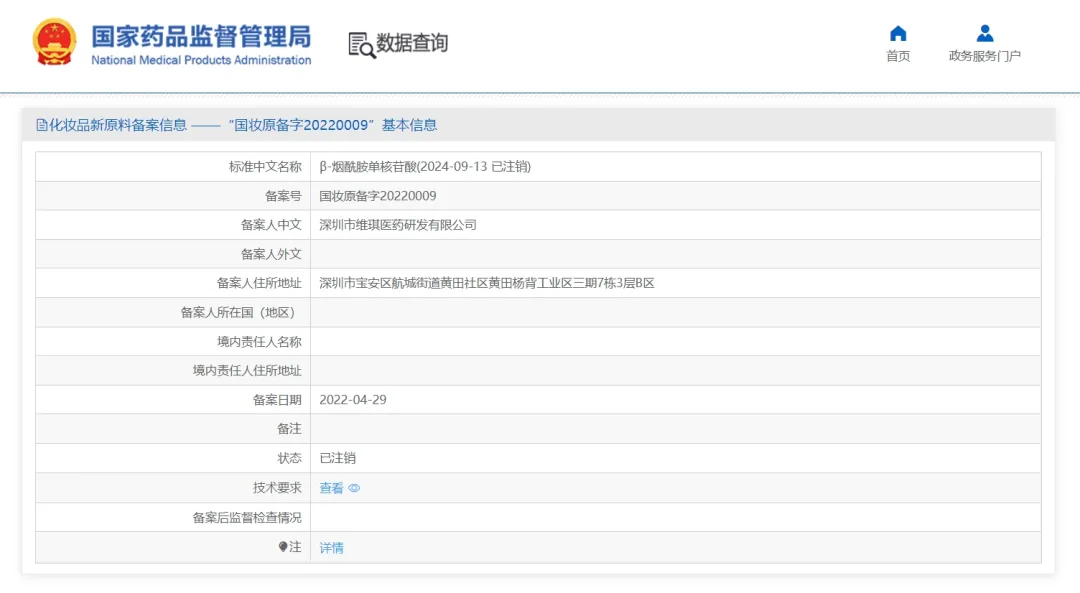 1款化妆品新原料备案注销