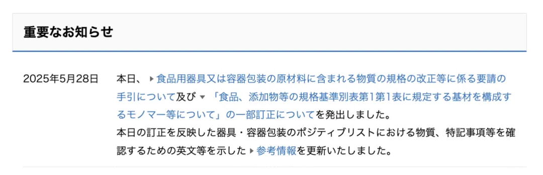 日本食品接觸材料（FCM）正面清單制度概述