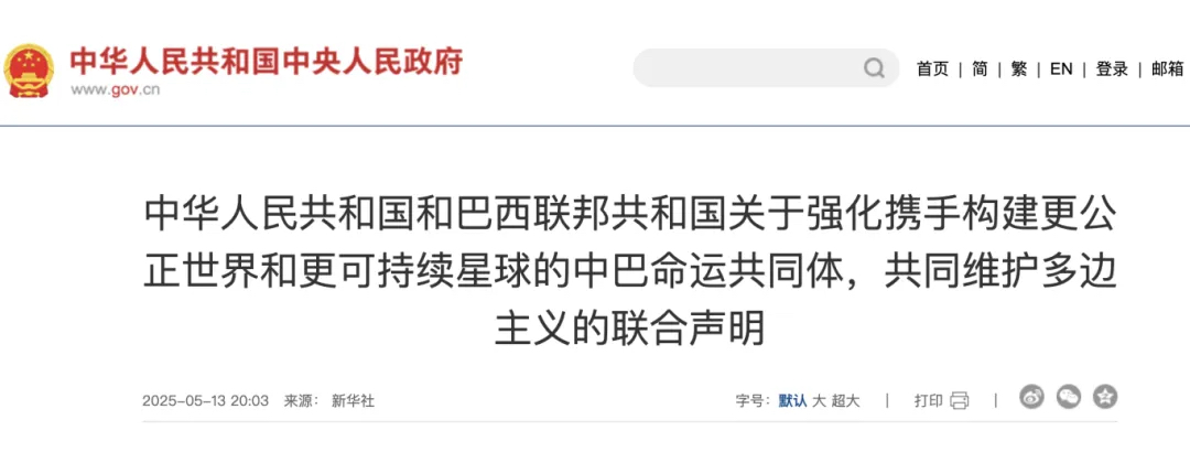 中巴发布联合声明