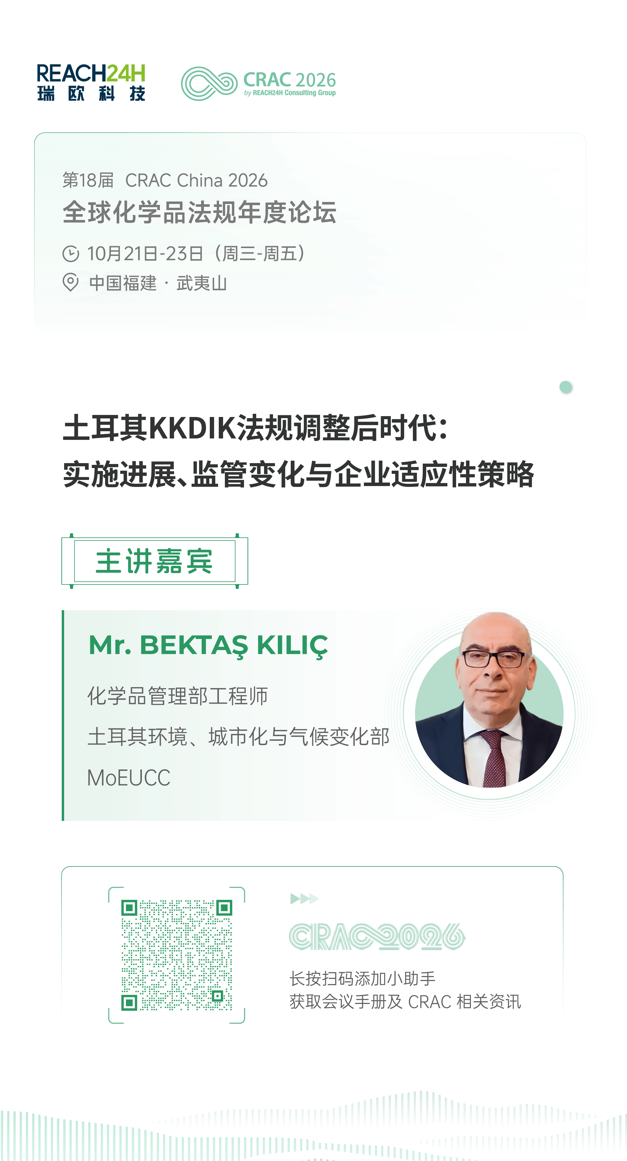 土耳其KKDIK法规政策动态分享