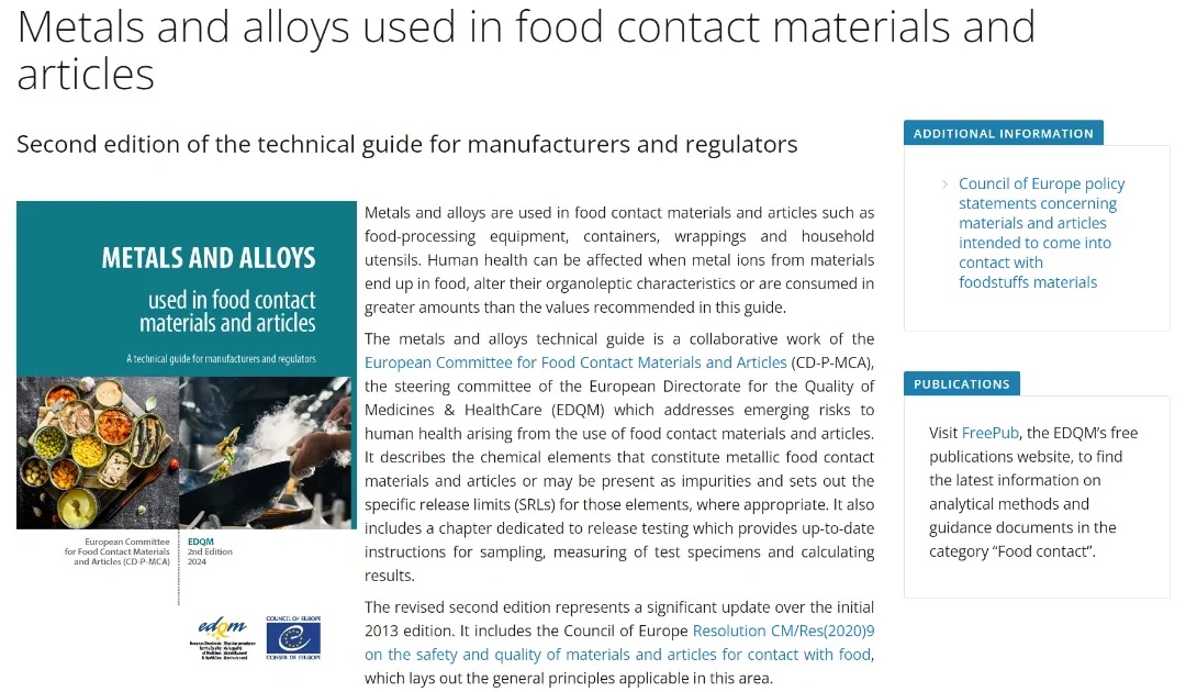 食品接触用金属和合金材料及制品技术指南