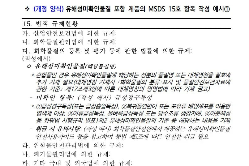 有害性未确认物质的MSDS编写