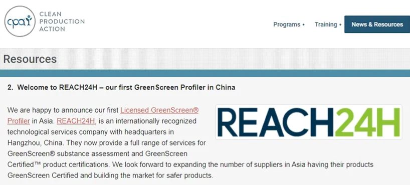 GreenScreen物质评估与产品认证
