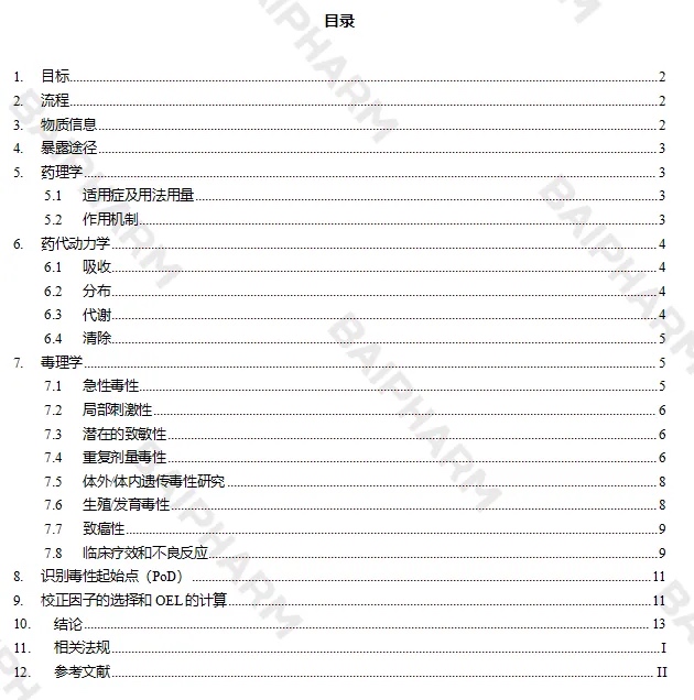 瑞欧佰药当前OEL评估报告模板