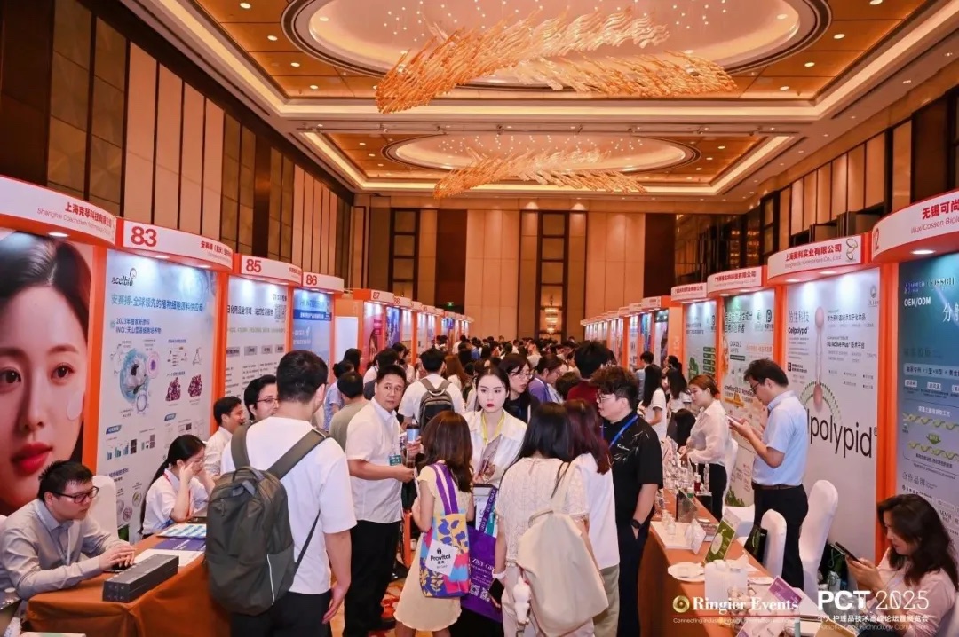 PCT荣格个人护理品技术高峰论坛暨展览会