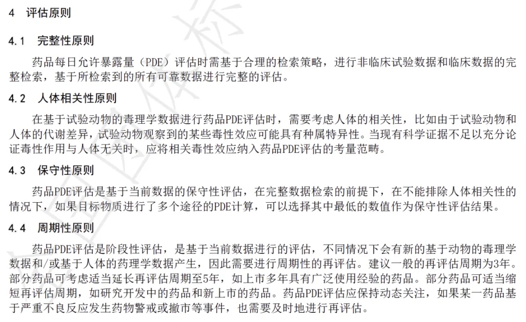 药品每日允许暴露量评估方法