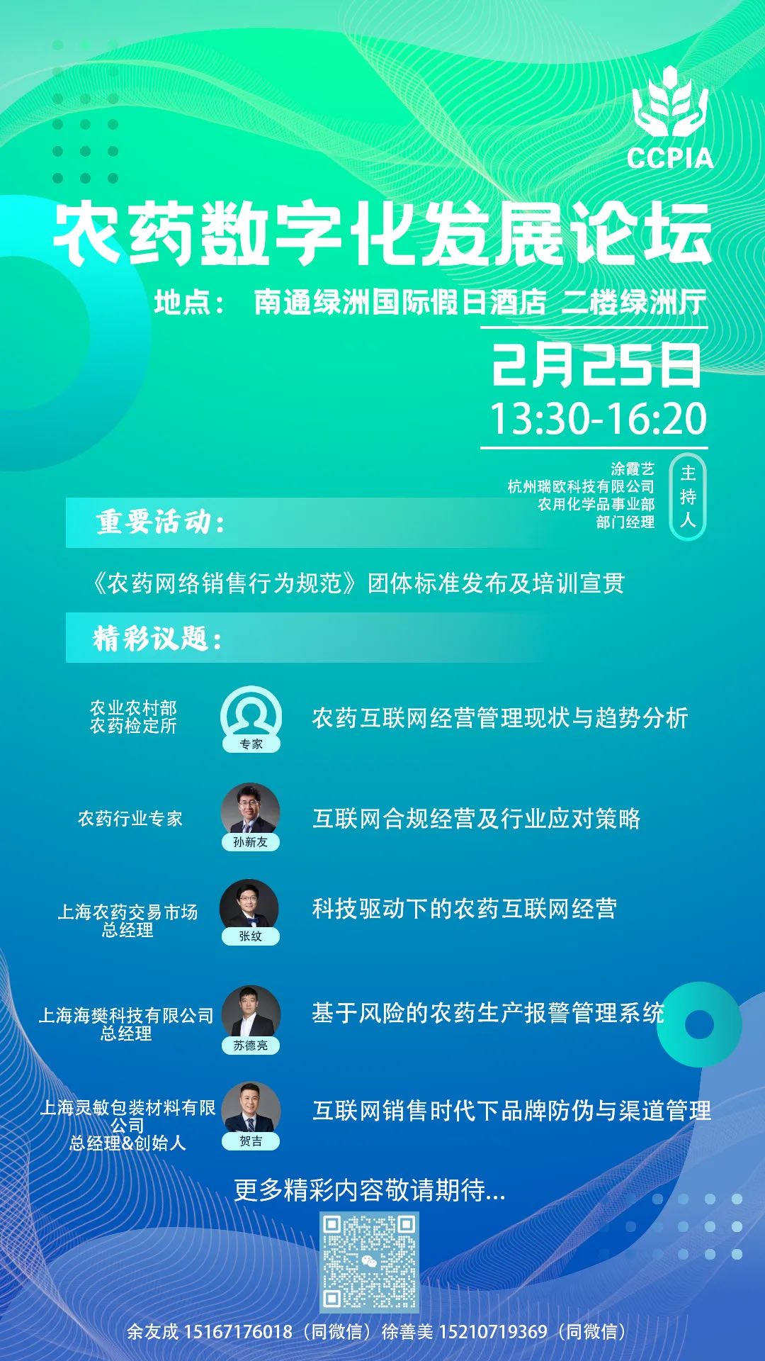 第二届中国农药产业高质量发展大会