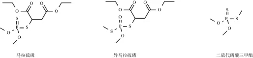 马拉硫磷及其储存过程中产生的杂质