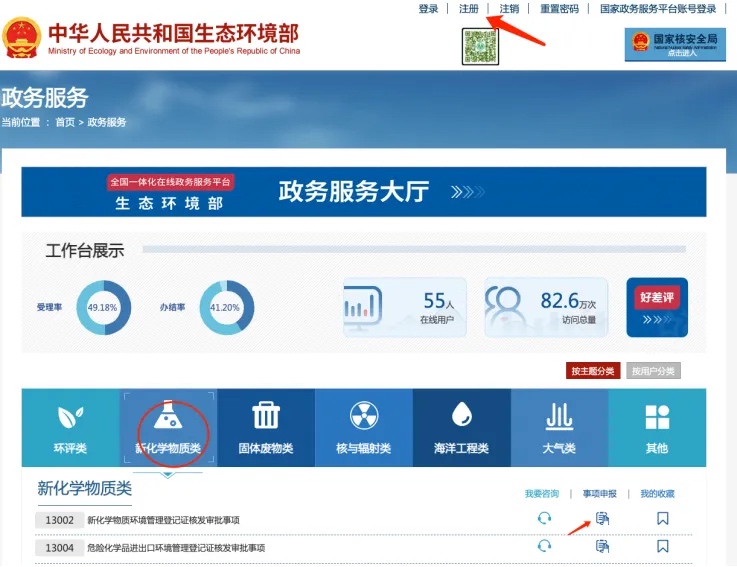 新化学物质备案登记系统