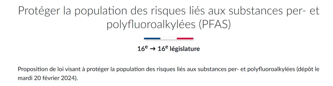 法国PFAS禁令