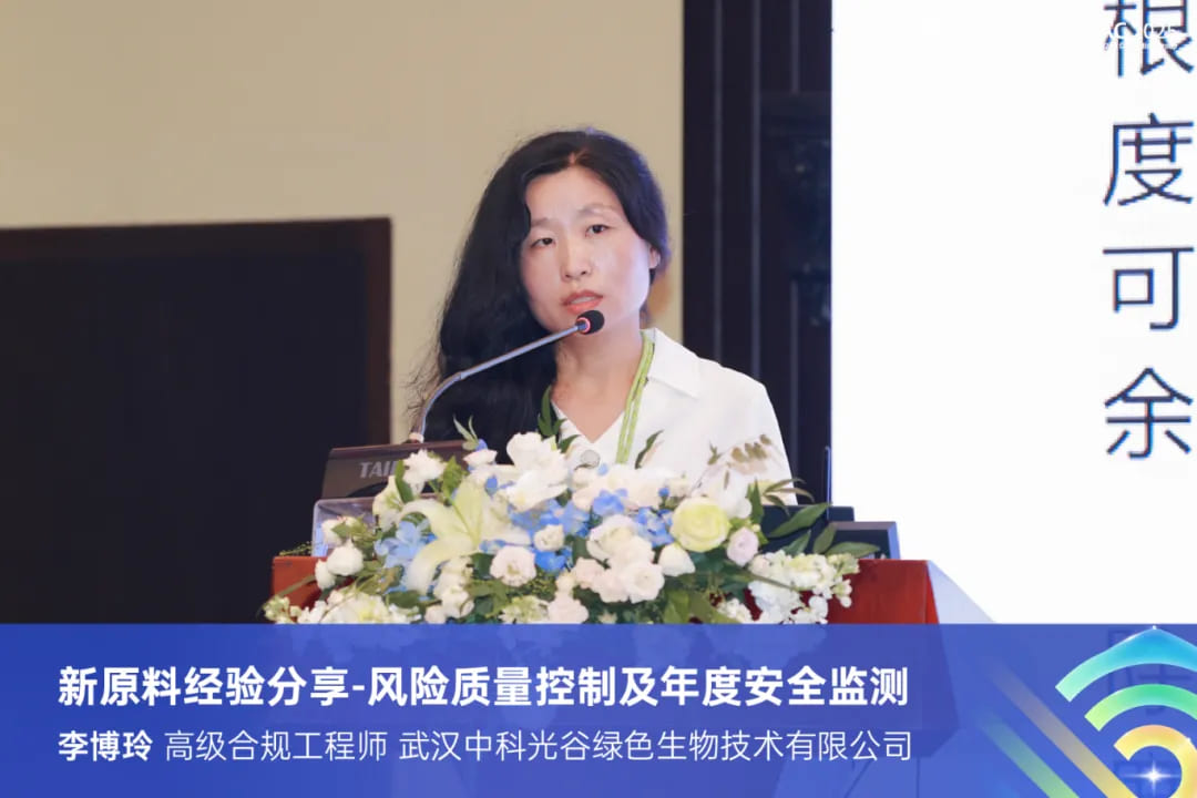 李博玲：新原料经验分享-质量风险控制及年度安全监测