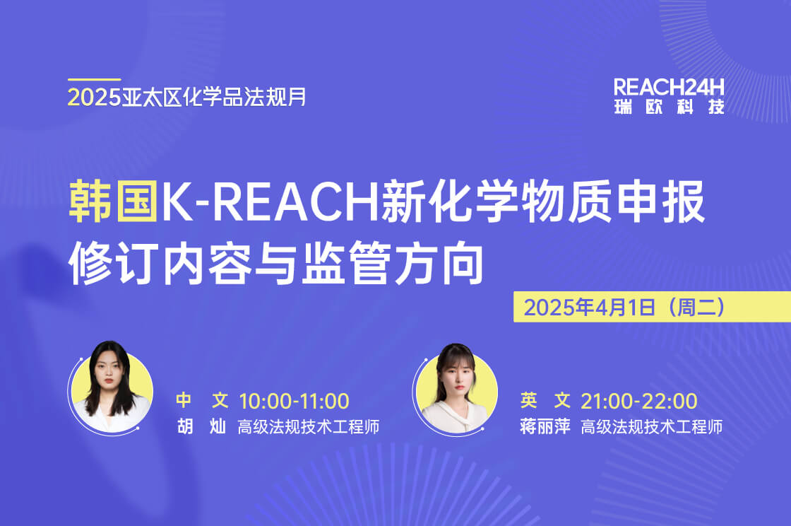 韩国K-REACH新化学物质申报修订内容与监管方向