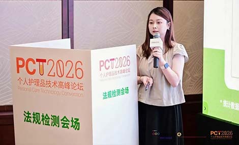 瑞欧科技亮相PCT2026，解读化妆品新原料申报新规与实务策略