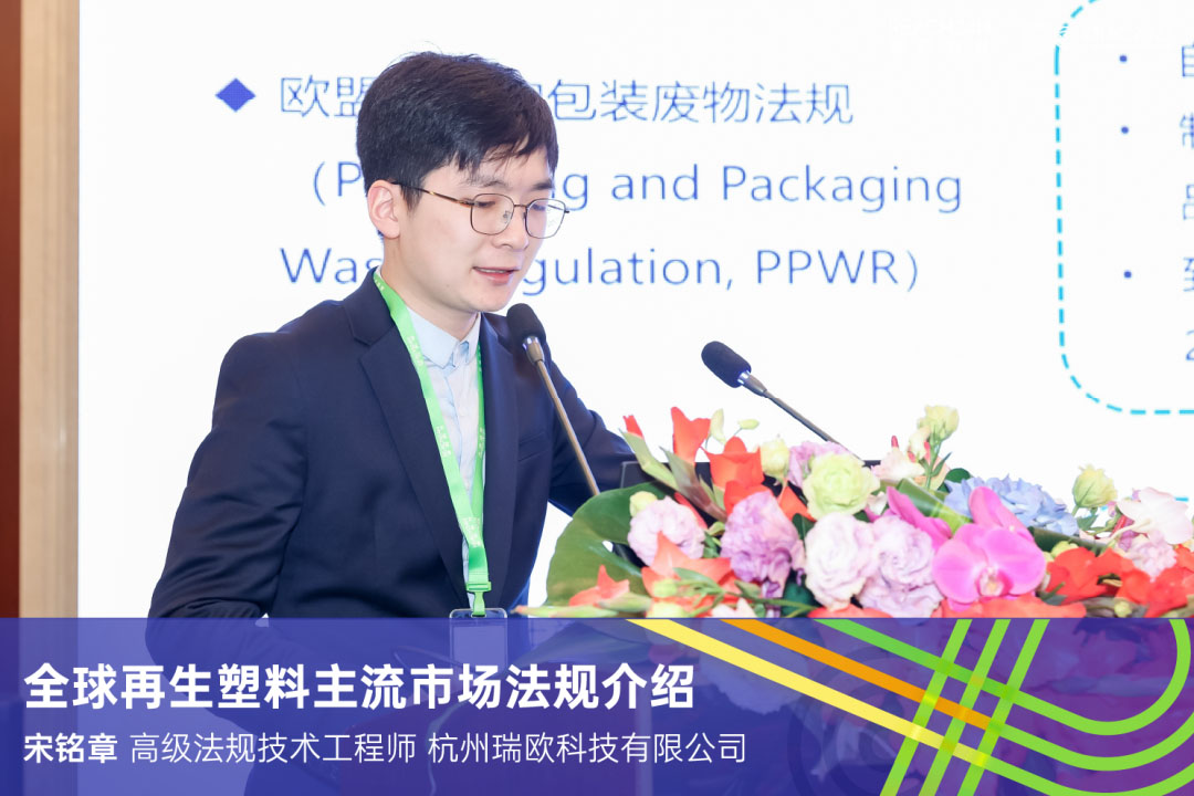 杭州瑞欧科技有限公司高级法规技术工程师宋铭章先生