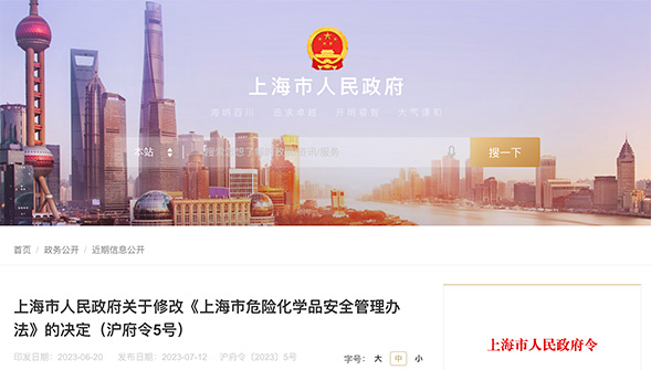 关于修改《上海市危险化学品安全管理办法》的决定