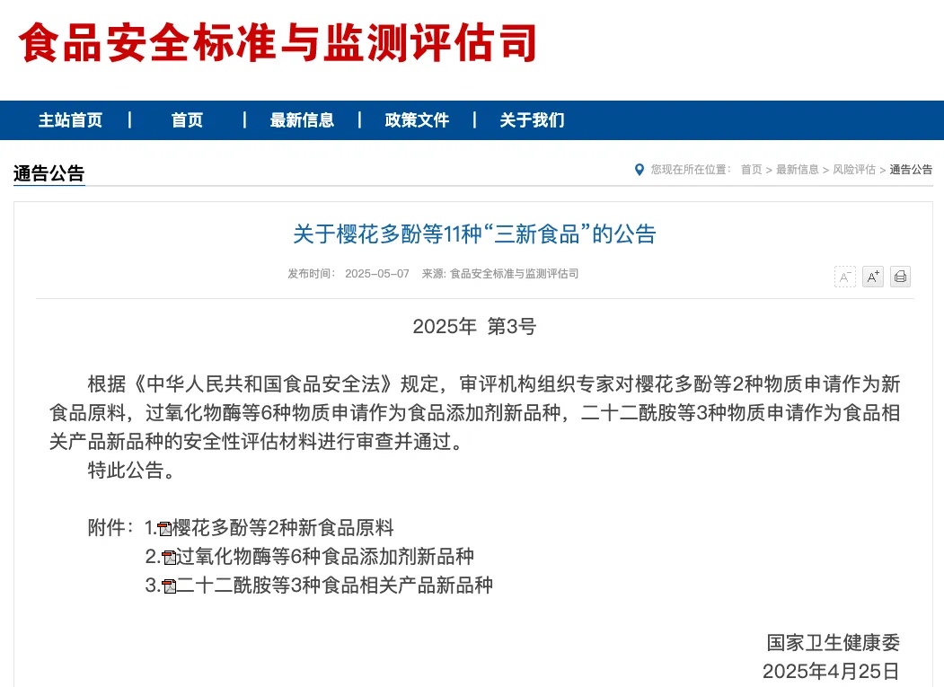三新食品公告