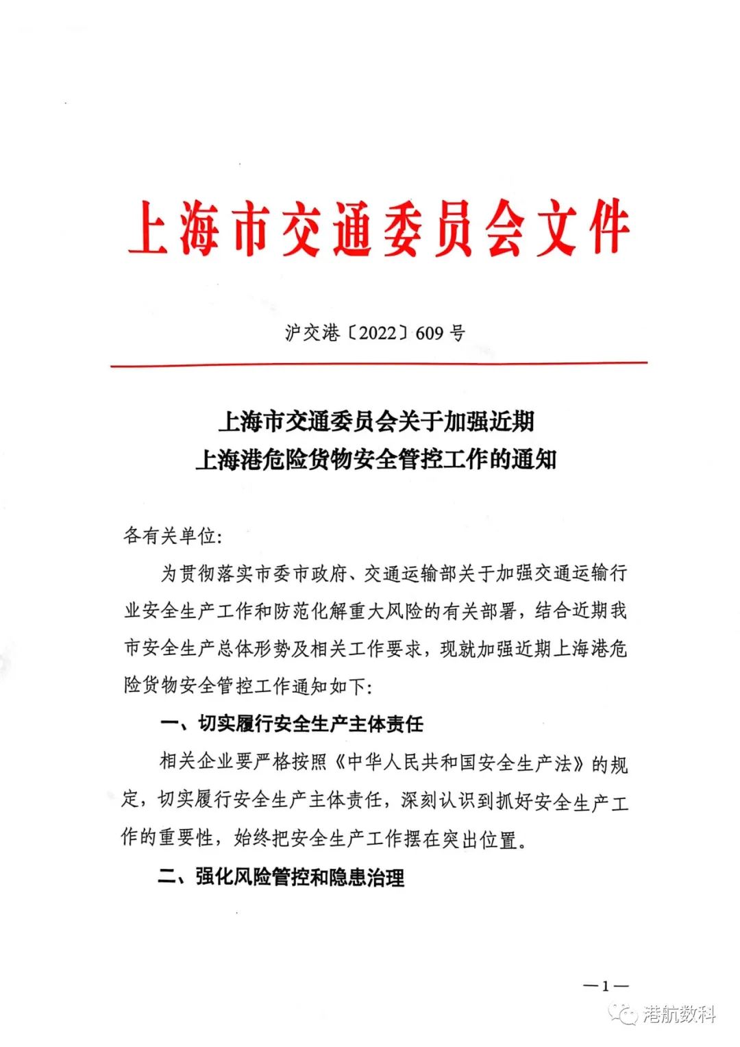 上海港将暂停爆炸品、放射性物质港口作业通知