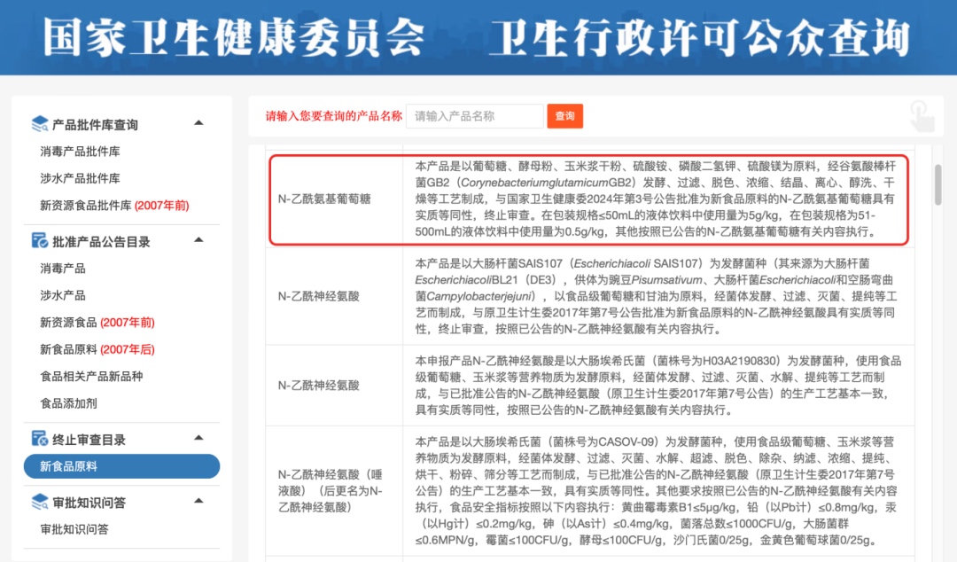 N-乙酰氨基葡萄糖终止审查
