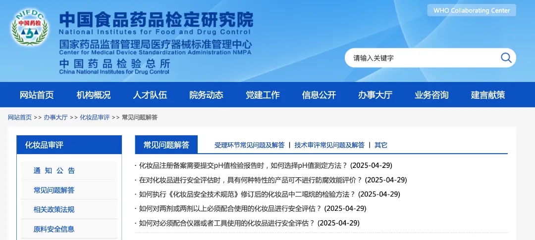 化妆品安全评估、检验方法、化妆品注册备案