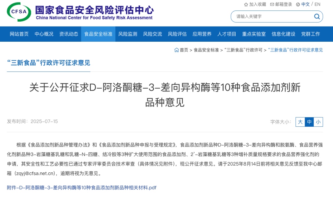 食品添加剂新品种申报公示