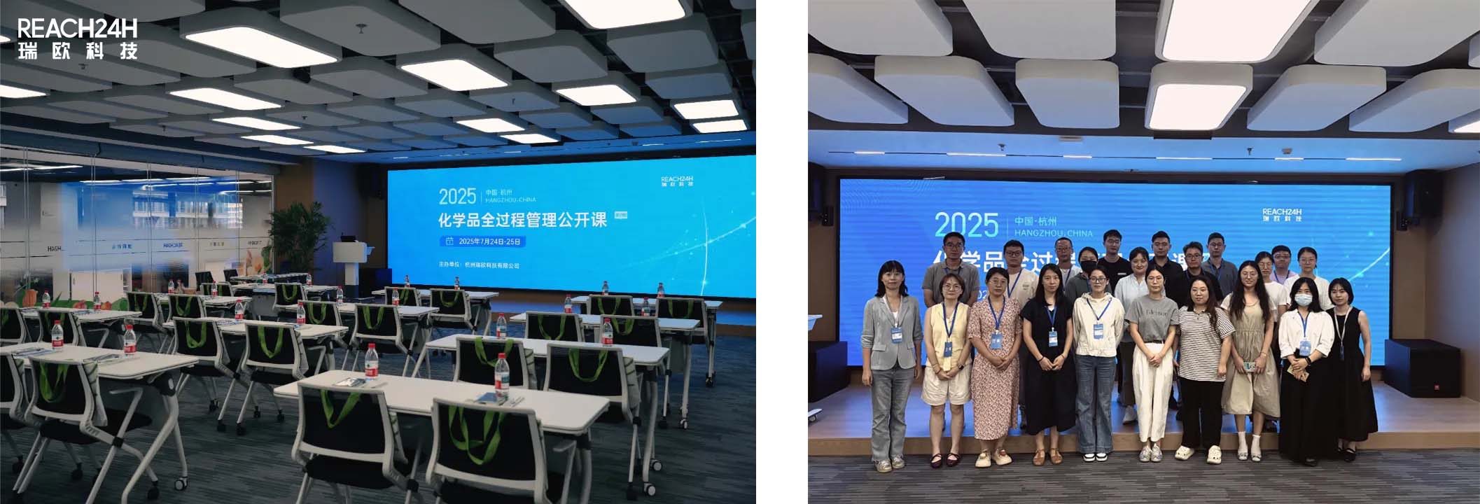 瑞欧科技第11期化学品全过程管理公开课