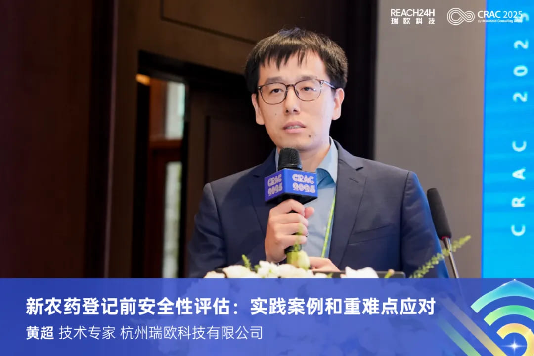 黄超：新农药登记前安全性评估：实践案例和重难点应对