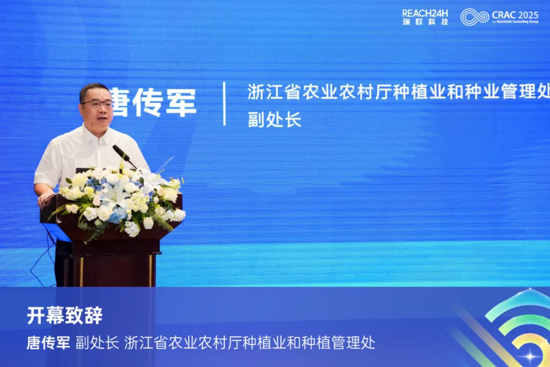 唐传军先生致开幕词