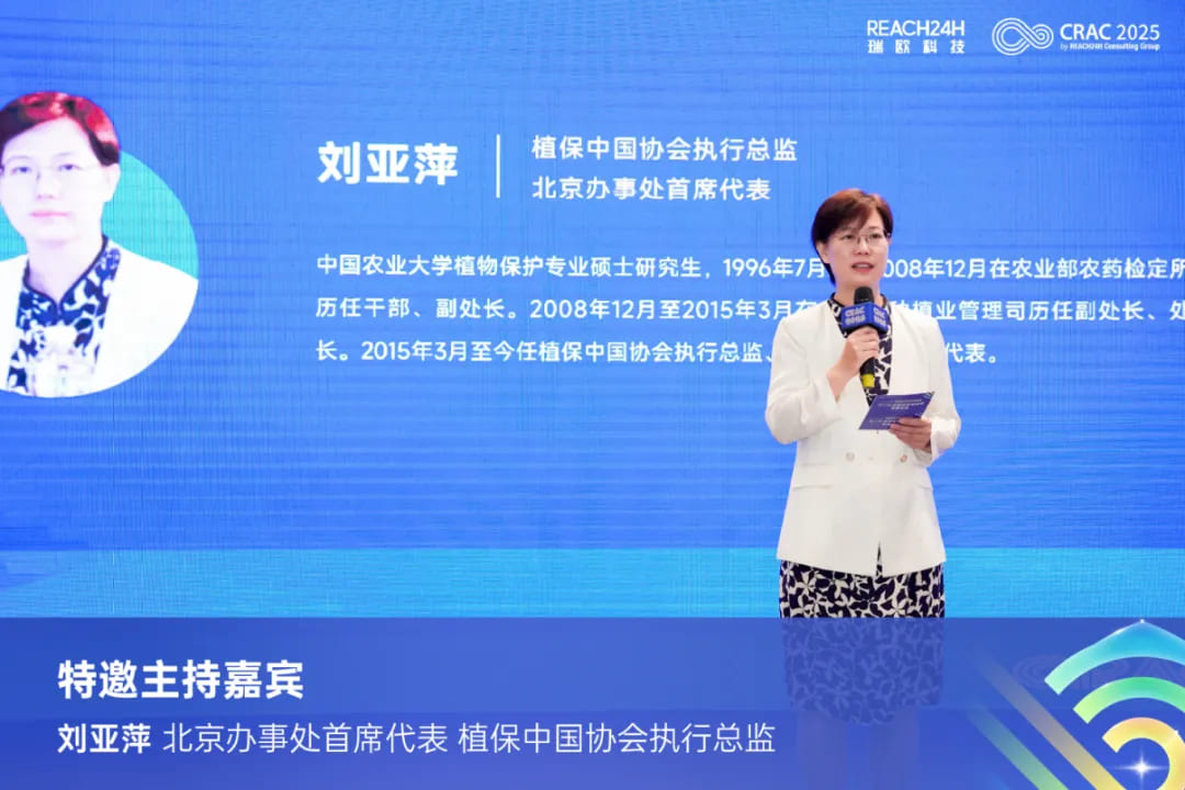 刘亚萍：全球农药登记合规与创新
