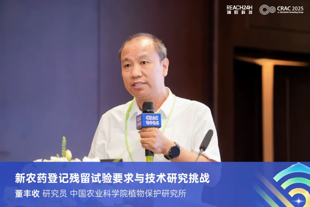 董丰收：新农药登记残留实验要求与技术研究挑战