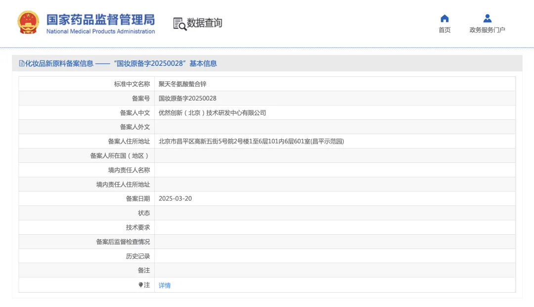 化妆品新原料注册备案