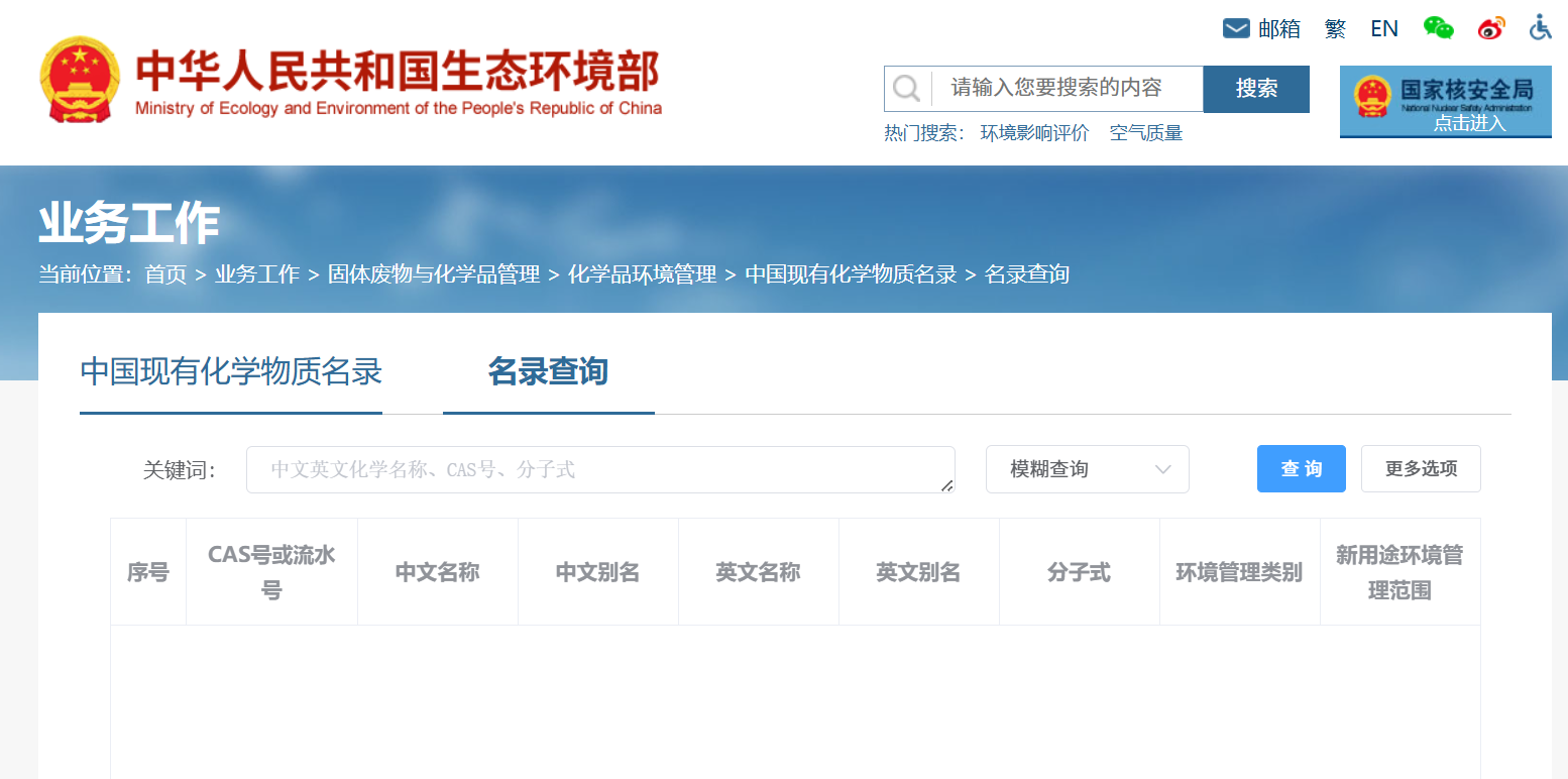 中華人民共和国生態環境部.png