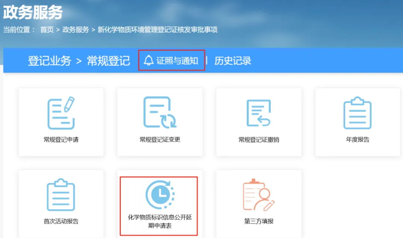 中華人民共和国生態環境部3.png