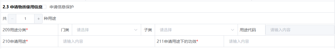 予定用途情報の入力.png