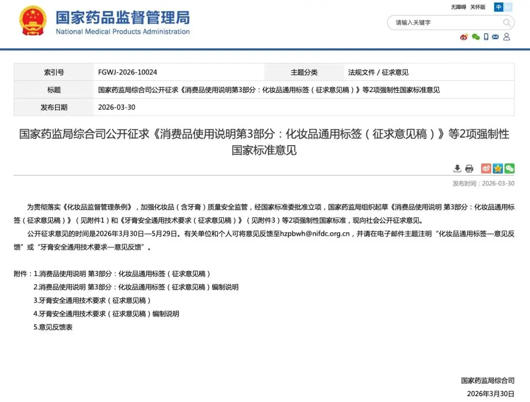 化粧品汎用ラベル（意見募集案）.png