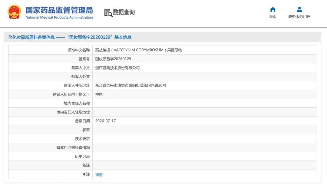 瑞歐科技協助浙江藍美株式會社成功註冊新化妝品成分.jpg