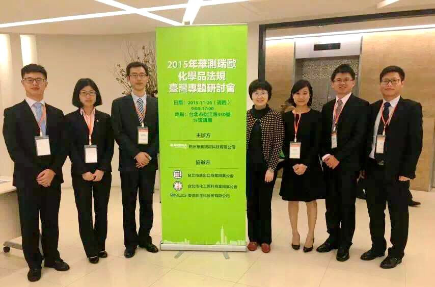相约台湾！瑞欧化学品法规台湾专题研讨会成功举办！