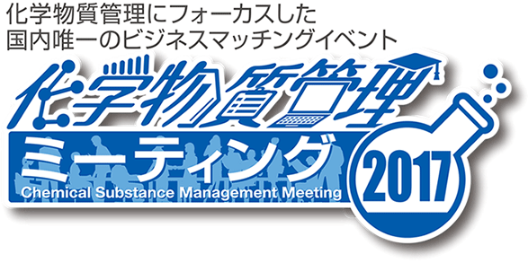 再约横滨，瑞欧科技将在第三届化学物质管理展会演讲并设展