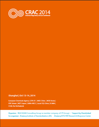 瑞欧全球化学品法规2014年度峰会
