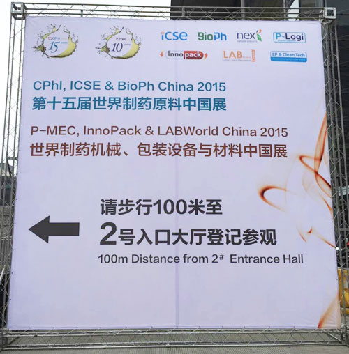 CPhI China 2015，我们在W4B78等您！