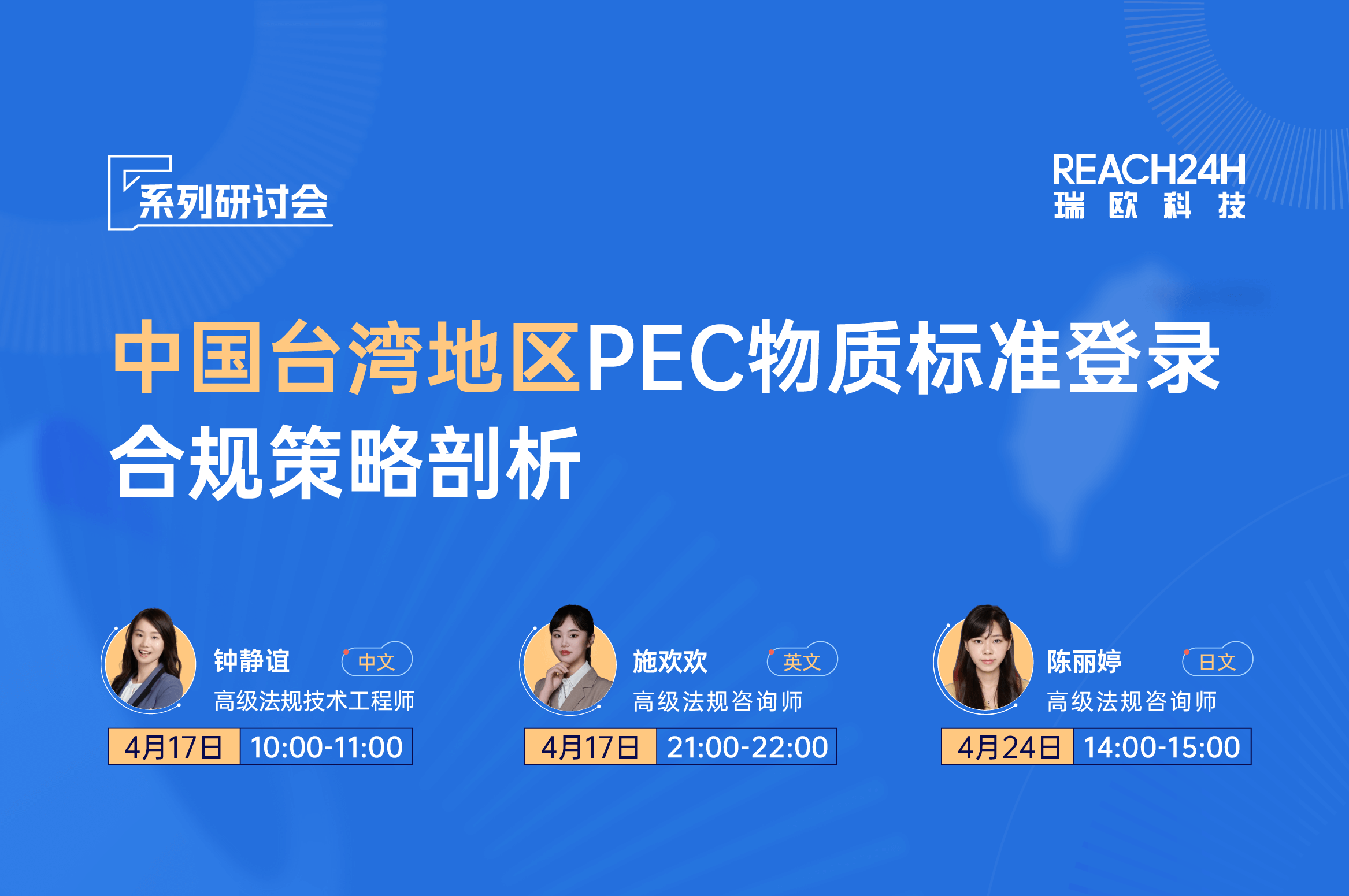 台灣di區PEC物質標準deng錄合規策略剖析