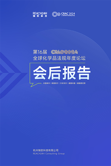 2024 CRAC論壇會後報告