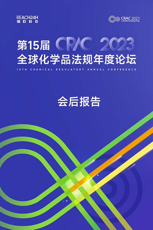 2023 CRAC論壇會後報告