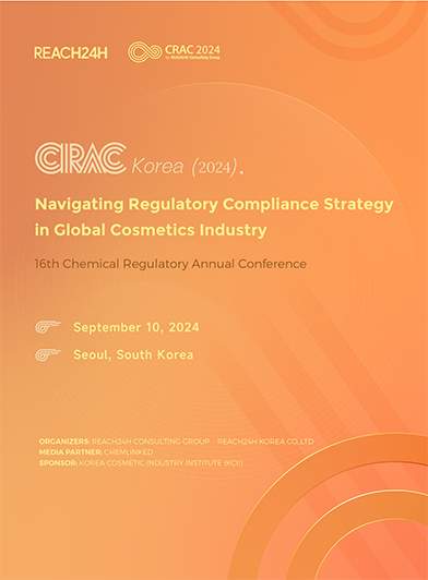 全球化妆品合规管理及市场趋势 CRAC2024