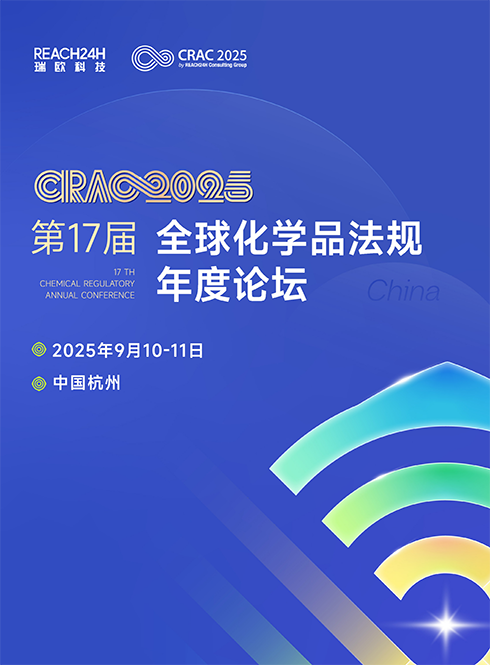 CRAC 2025論壇手冊