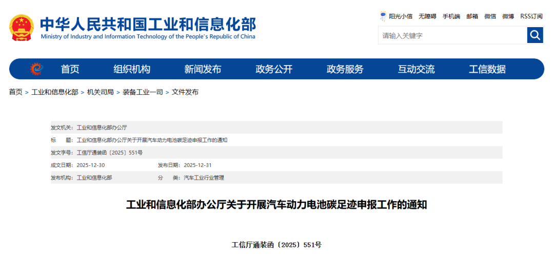 关于开展汽车动力电池碳足迹申报工作的通知