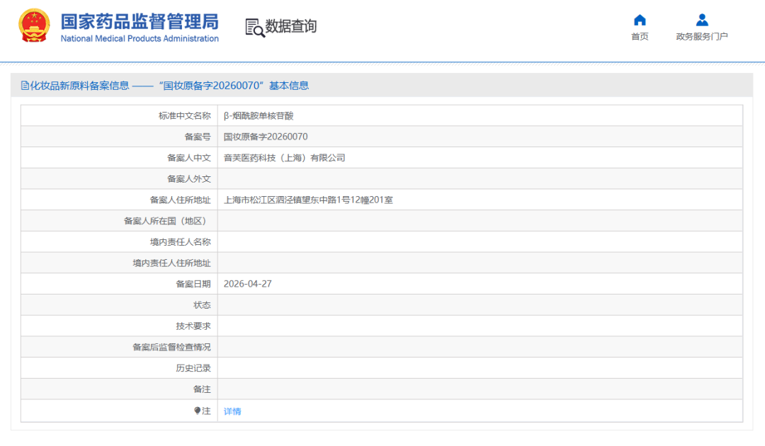 化妆品新原料备案