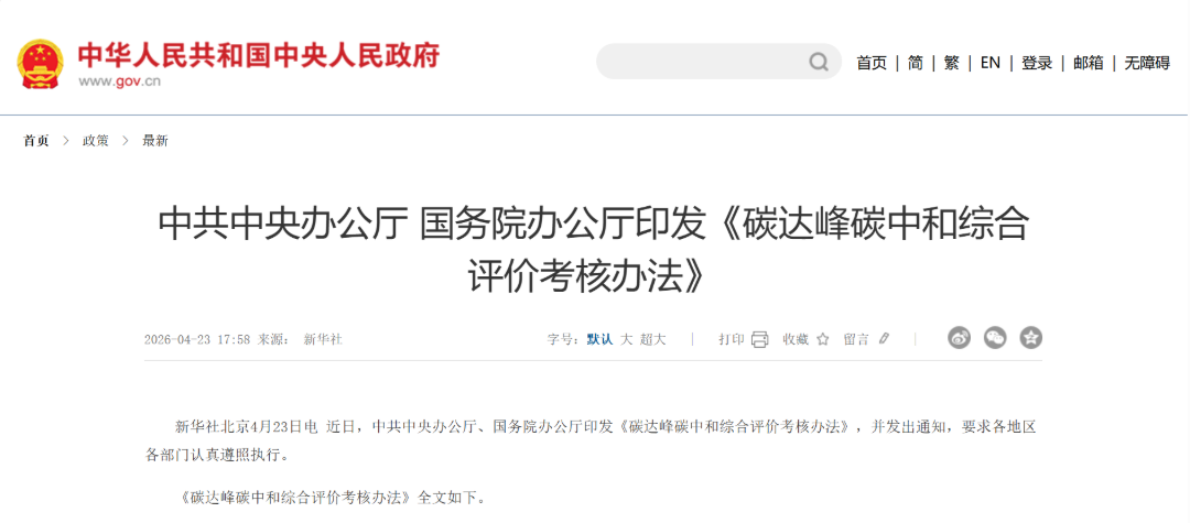 碳达峰碳中和综合评价考核办法