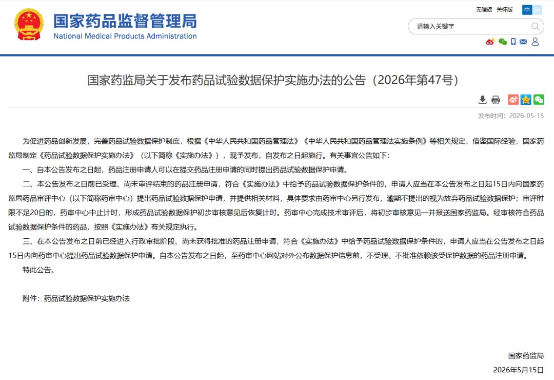 药品试验数据保护实施办法