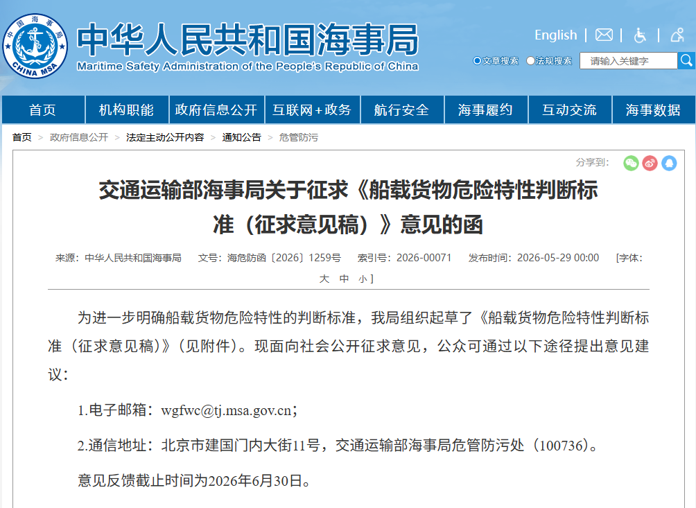 船载货物危险特性判断标准